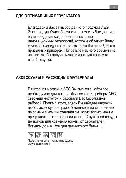 Инструкция AEG HG-654440SM