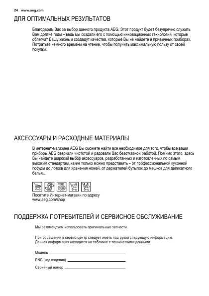 Инструкция AEG HK-874400FB