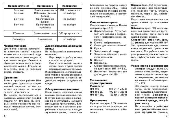 Инструкция AEG HM-195