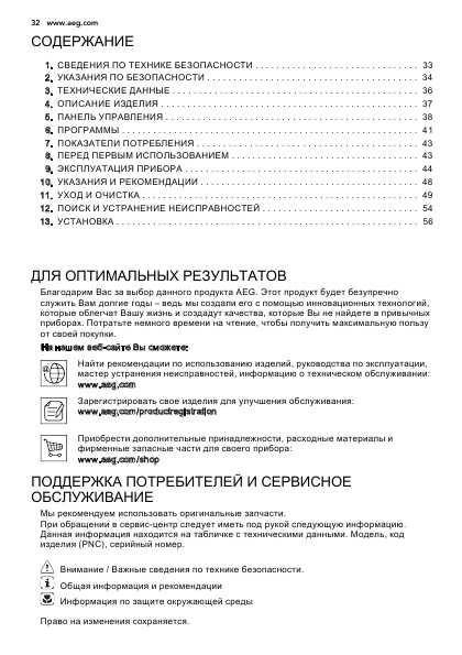 Инструкция AEG L-56006SL