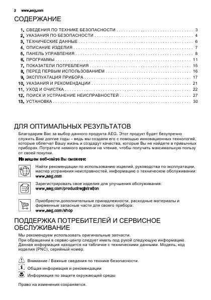 Инструкция AEG L-57126SL
