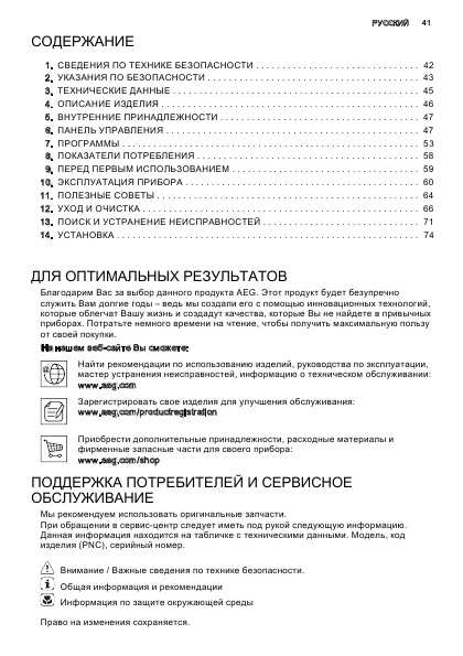 Инструкция AEG L-59869FL