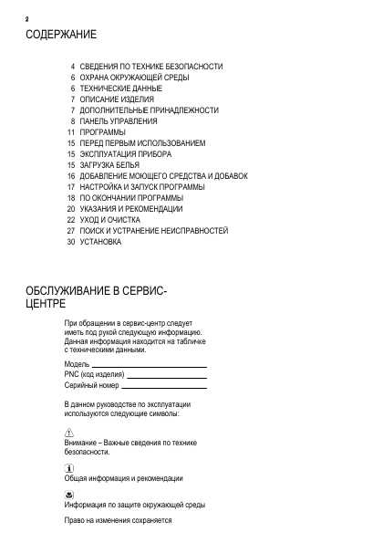 Инструкция AEG L-60260SL