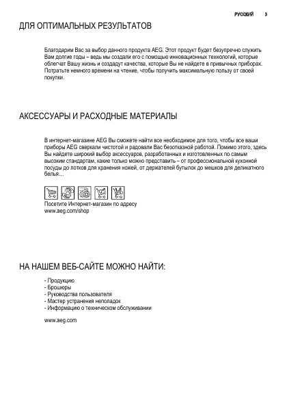 Инструкция AEG L-60260SL