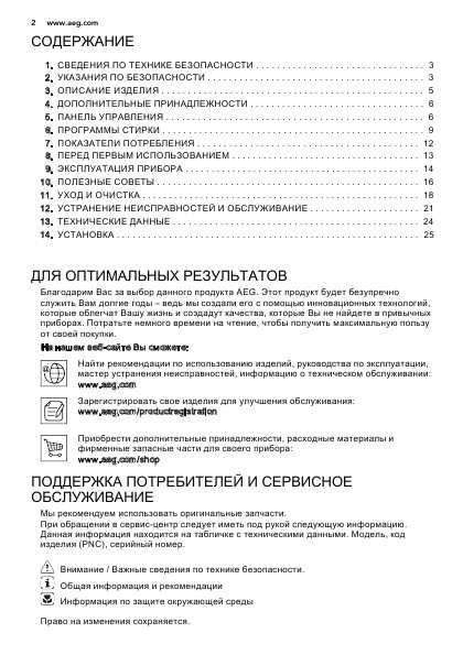 Инструкция AEG L-60260TL