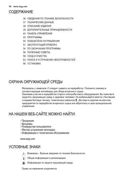 Инструкция AEG L-85275XFL