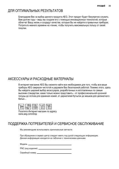 Инструкция AEG L-85275XFL