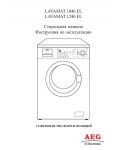 Инструкция AEG Lavamat 1046 EL