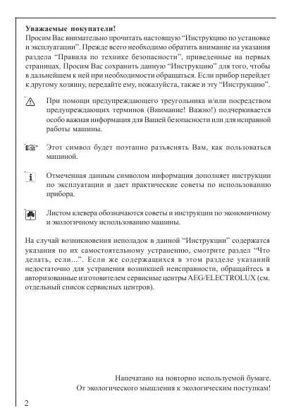 Инструкция AEG Lavamat 1046 EL
