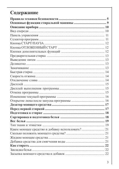 Инструкция AEG Lavamat 1049