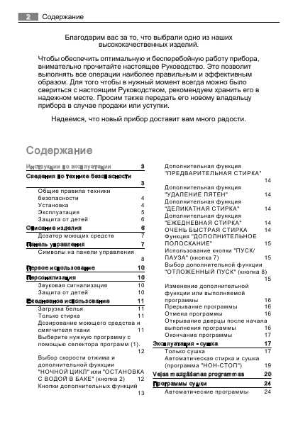Инструкция AEG Lavamat 14950A