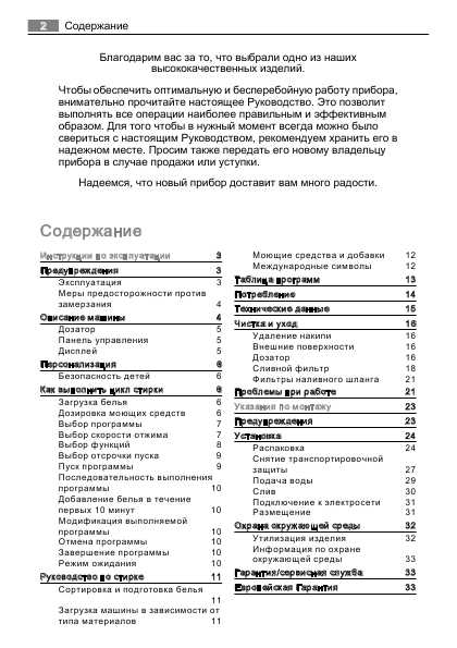 Инструкция AEG Lavamat 46010L