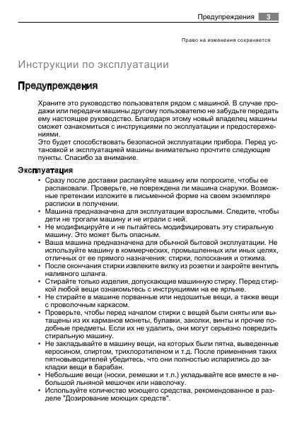 Инструкция AEG Lavamat 46010L