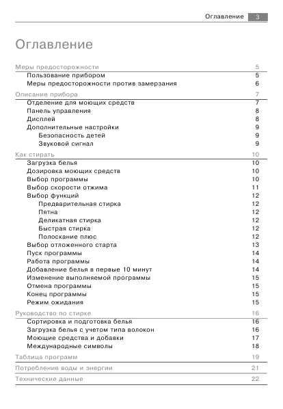 Инструкция AEG Lavamat 47020