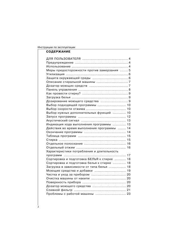 Инструкция AEG Lavamat 47280
