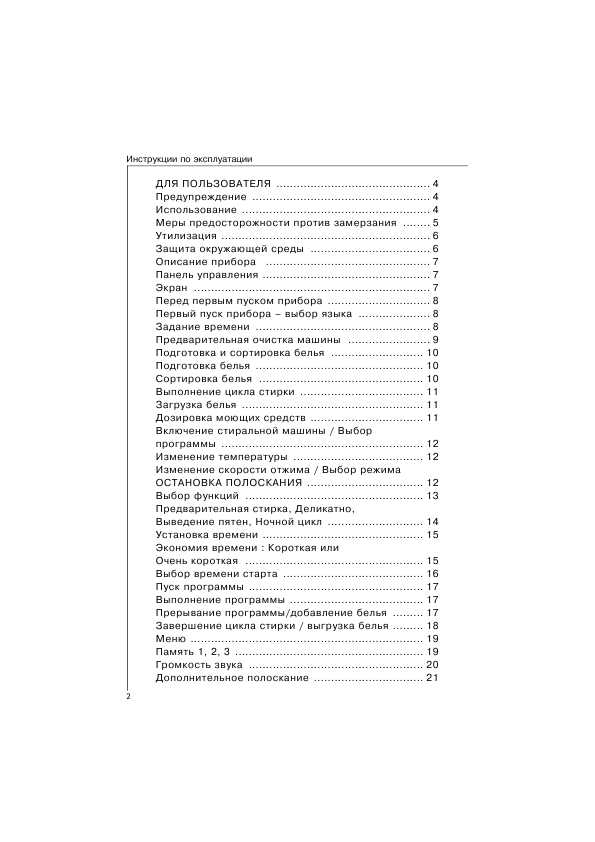 Инструкция AEG Lavamat 48380