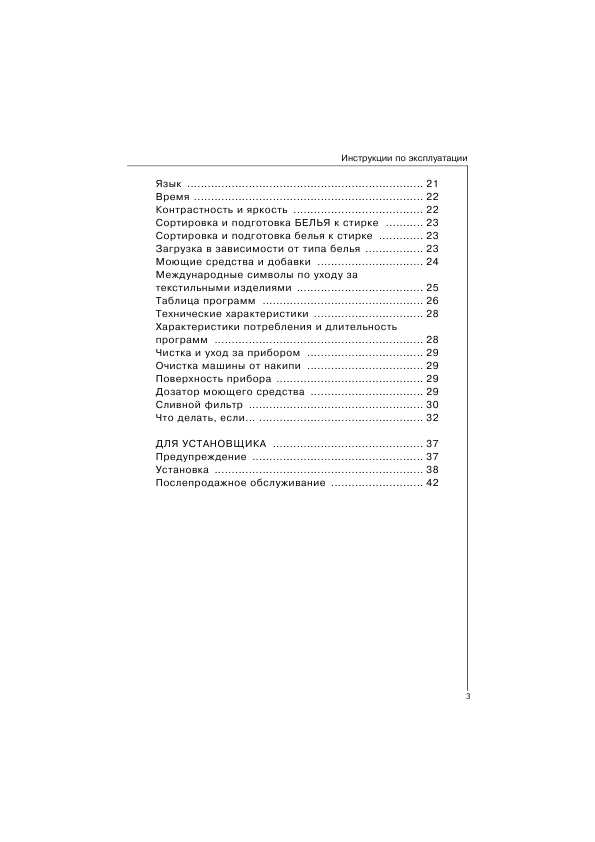 Инструкция AEG Lavamat 48380