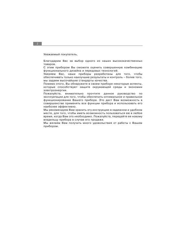 Инструкция AEG Lavamat 48540
