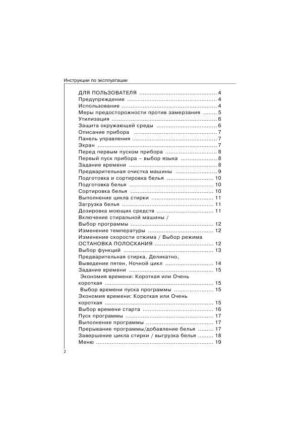 Инструкция AEG Lavamat 48580