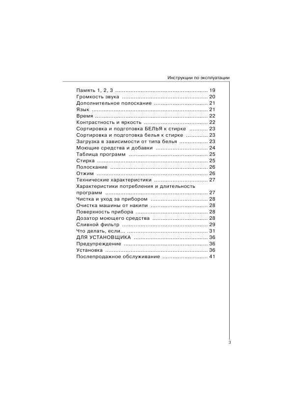 Инструкция AEG Lavamat 48580