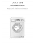 Инструкция AEG Lavamat 52610