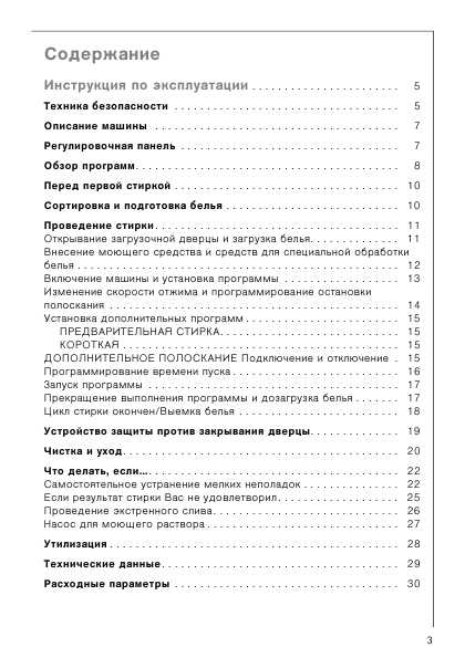 Инструкция AEG Lavamat 52610