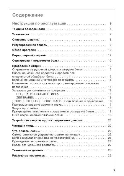 Инструкция AEG Lavamat 54600