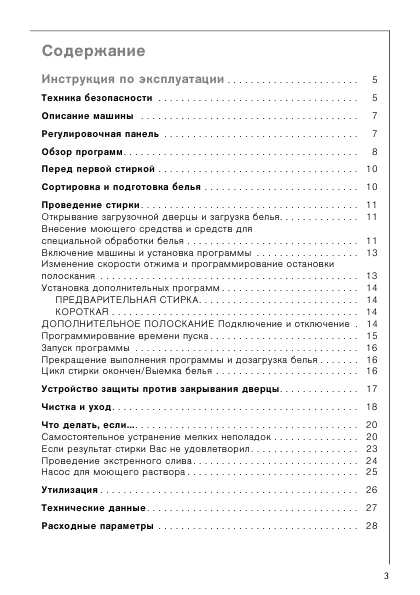 Инструкция AEG Lavamat 54610
