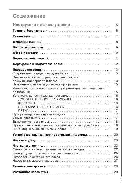 Инструкция AEG Lavamat 60800