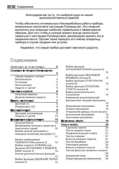 Инструкция AEG Lavamat 60840L