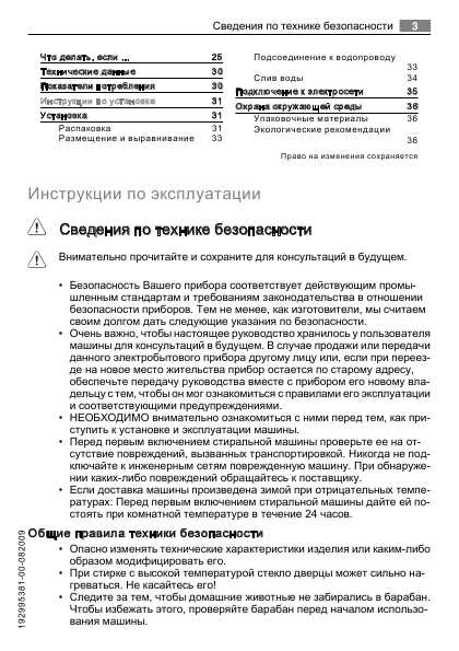 Инструкция AEG Lavamat 60840L