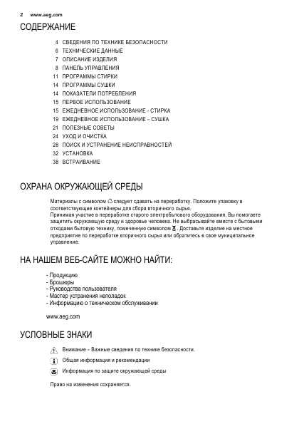 Инструкция AEG OKO LAVAMAT 61470 WDBI
