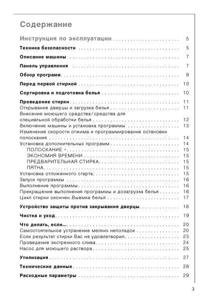 Инструкция AEG Lavamat 62600