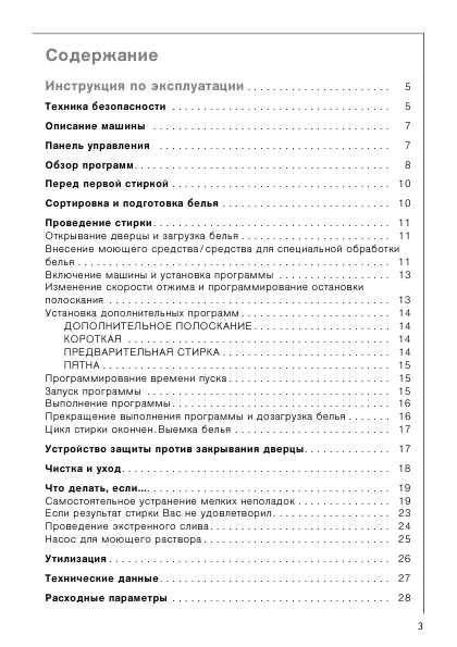 Инструкция AEG Lavamat 62610