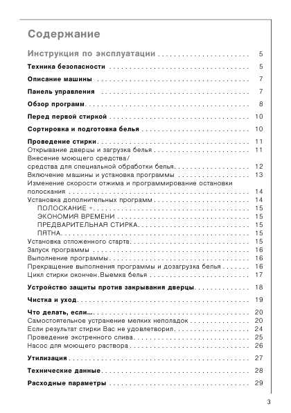 Инструкция AEG Lavamat 66600