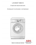 Инструкция AEG Lavamat 66610