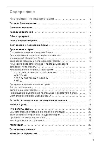 Инструкция AEG Lavamat 66610