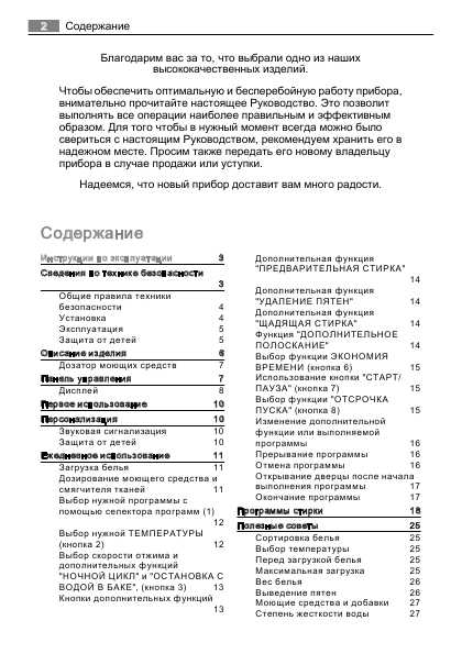 Инструкция AEG Lavamat 72850M