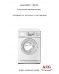 Инструкция AEG Lavamat 74810