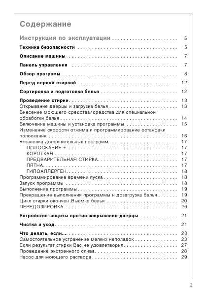 Инструкция AEG Lavamat 74810