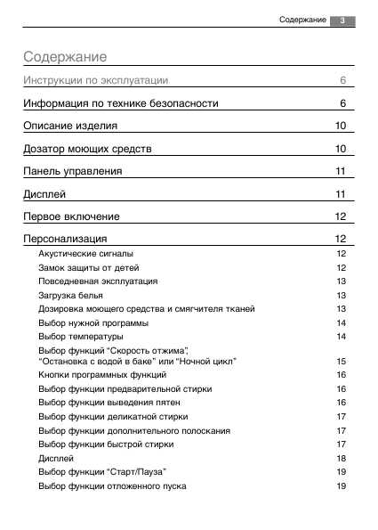 Инструкция AEG Lavamat 74850