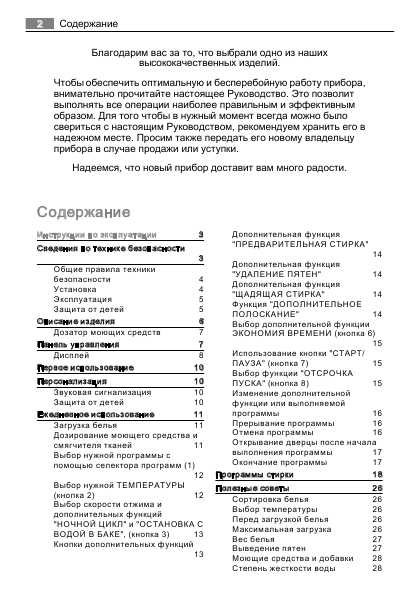 Инструкция AEG Lavamat 74850A