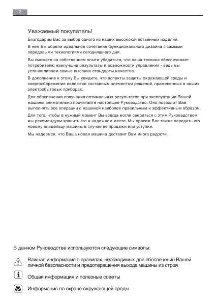Инструкция AEG Lavamat 84950