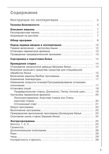 Инструкция AEG Lavamat 86810