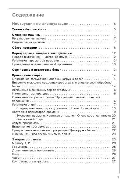 Инструкция AEG Lavamat 88810