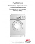 Инструкция AEG Lavamat L74900