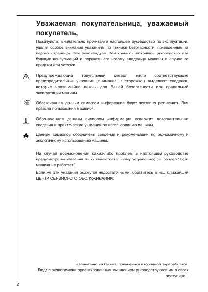 Инструкция AEG Lavamat L74900