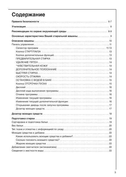 Инструкция AEG Lavamat L74900