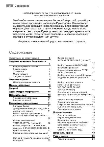 Инструкция AEG Lavamat LS 60840L