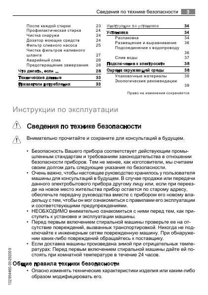Инструкция AEG Lavamat LS 60840L